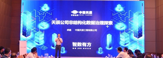 愛數(shù)「智數(shù)有方」城市論壇，非結(jié)構(gòu)化數(shù)據(jù)中臺(tái)在天津的全新實(shí)踐