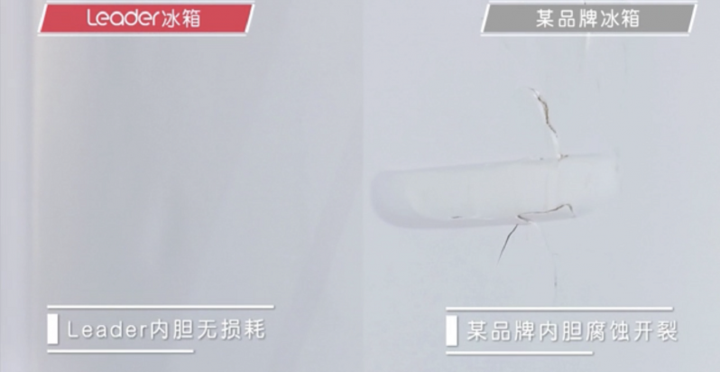 買冰箱除了看外觀，還要看品質(zhì)！Leader用一個實驗看見差距