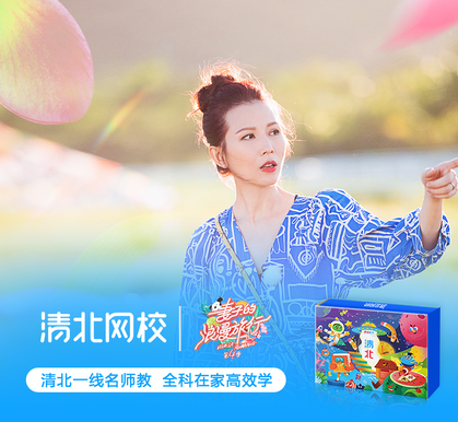 《極限挑戰(zhàn)寶藏行》開播在即又有新嘉賓？清北網(wǎng)校成“首席學(xué)習(xí)官”