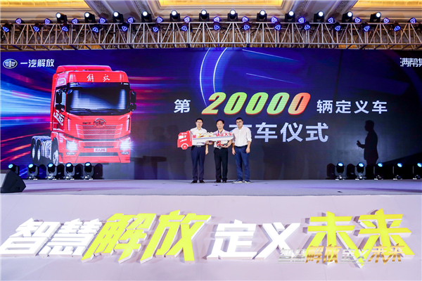 滿幫&一汽解放定義車(chē)優(yōu)享貨源發(fā)布