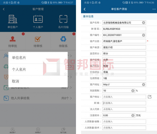 智邦國(guó)際ERP系統(tǒng)如何實(shí)現(xiàn)企業(yè)智能化管理？