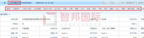 智邦國(guó)際ERP系統(tǒng)如何實(shí)現(xiàn)企業(yè)智能化管理？