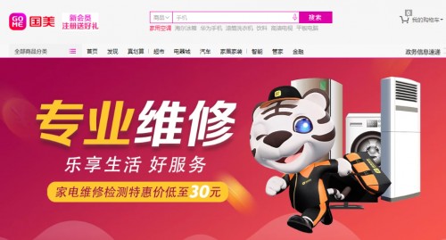 樂享生活好服務(wù) 國(guó)美管家專業(yè)維修在身邊
