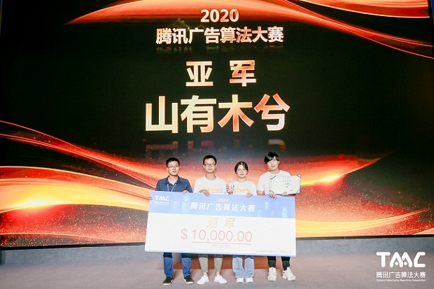 最強(qiáng)戰(zhàn)隊(duì)出爐！2020騰訊廣告算法大賽圓滿落幕
