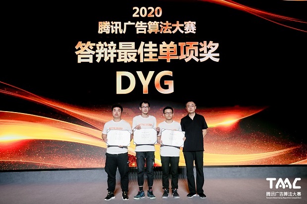 最強(qiáng)戰(zhàn)隊(duì)出爐！2020騰訊廣告算法大賽圓滿落幕