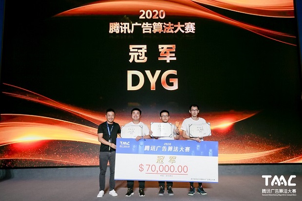 最強(qiáng)戰(zhàn)隊(duì)出爐！2020騰訊廣告算法大賽圓滿落幕