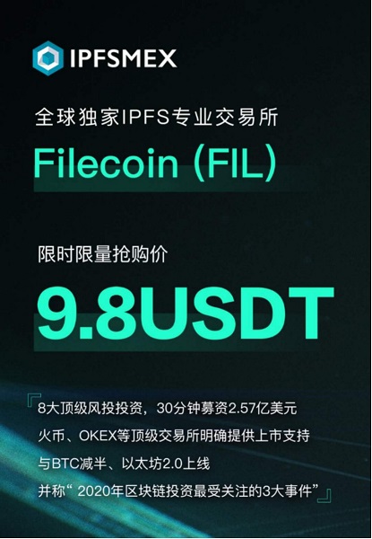 IPFSMEX平臺(tái)5分鐘售罄1000萬FIL額度！