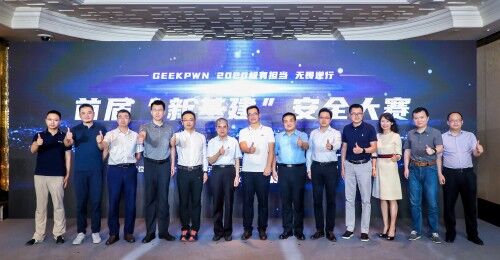 國內(nèi)首個新基建安全大賽在京啟動，攻防演練筑牢新基建安全底座