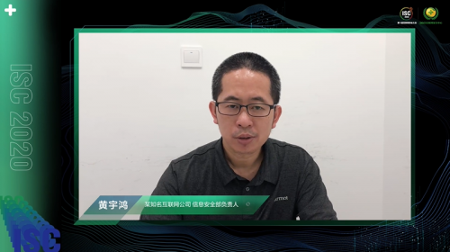 暢談數(shù)字化時(shí)代下的云上安全話題，ISC 2020分論壇今日舉辦