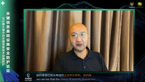 ISC2020關鍵信息基礎設施安全防護論壇：構建安全防護體系，立足頂層設計開啟“合規(guī)之路”