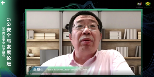 ISC 2020云端峰會(huì)開(kāi)幕，5G安全與發(fā)展論壇大咖云集探索新安全時(shí)代