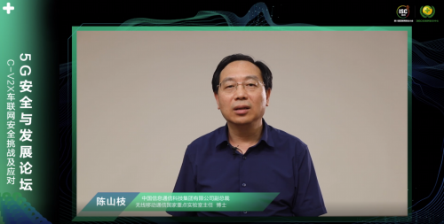 ISC 2020云端峰會(huì)開(kāi)幕，5G安全與發(fā)展論壇大咖云集探索新安全時(shí)代