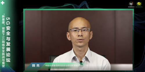 ISC 2020云端峰會(huì)開(kāi)幕，5G安全與發(fā)展論壇大咖云集探索新安全時(shí)代
