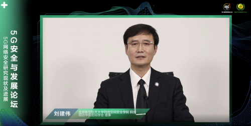 ISC 2020云端峰會(huì)開(kāi)幕，5G安全與發(fā)展論壇大咖云集探索新安全時(shí)代