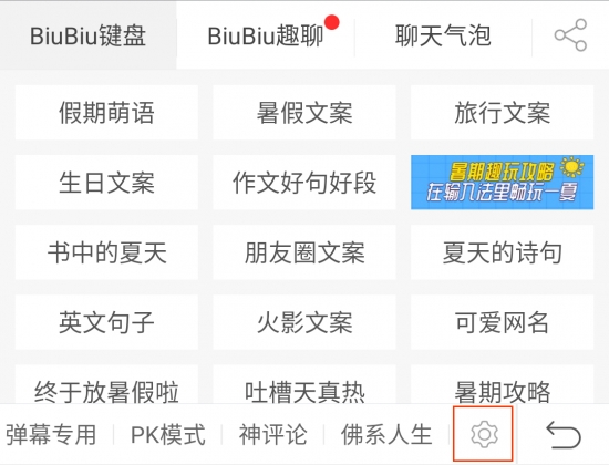訊飛輸入法BiuBiu鍵盤個性化升級 分類可按喜好排序