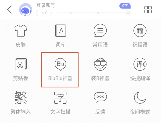 訊飛輸入法BiuBiu鍵盤個性化升級 分類可按喜好排序