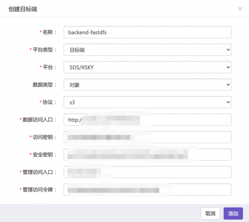 如何將FastDFS存儲數(shù)據(jù)平滑遷移至XSKY對象存儲？