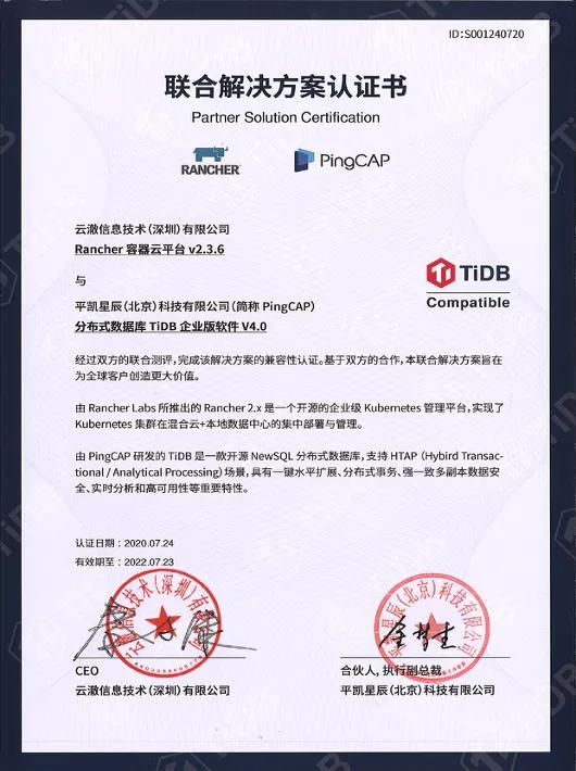 Rancher 與 TiDB 達成深度合作，共建企業(yè)云原生生態(tài)