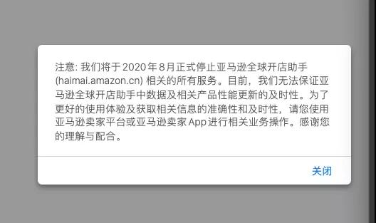 Amazon海賣助手真的停了！賣家還有這個工具可以替代