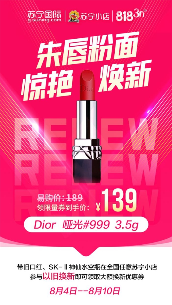 蘇寧國際818以舊換新，SK-II神仙水只要799元