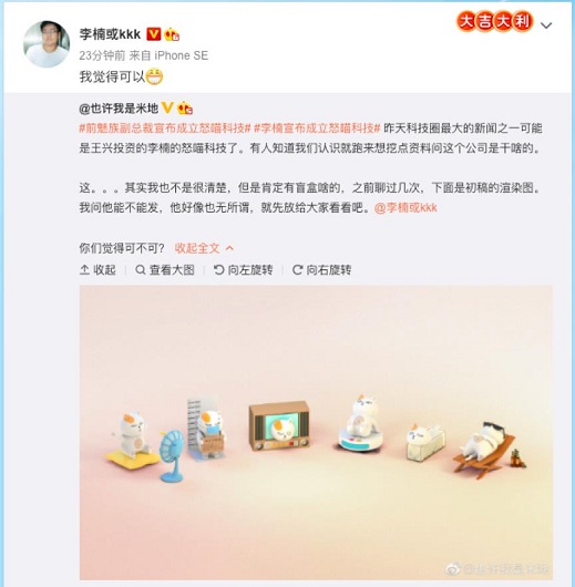 李楠透露首批產(chǎn)品，或?yàn)槌蓖婷ず?/></p><p style=