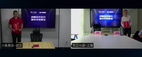 小魚易連與英邁中國戰(zhàn)略合作 立足中國服務全球