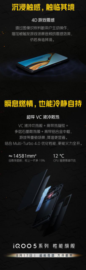 iQOO 5 系列120分專業(yè)級電競強(qiáng)勢出擊