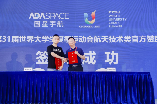 2021年世界大學(xué)生運動會簽約國星宇航 直播地球全面賦能智慧大運