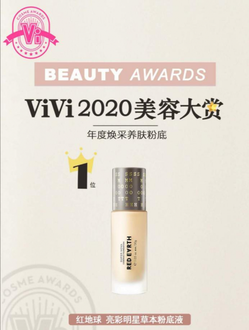 Red Earth屬于什么檔次？ViVi 2020美容大賞奪得頭籌