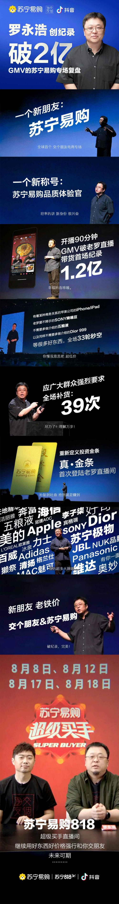 數(shù)據(jù)說話！羅永浩抖音四小時2億成交額刷新帶貨紀(jì)錄！