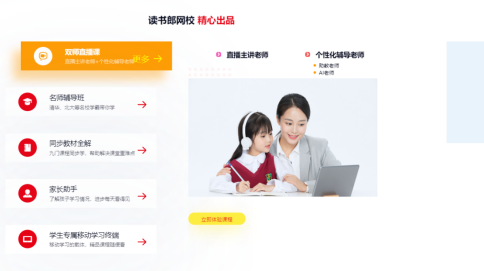 讀書郎網(wǎng)校情系教育，助力中小學(xué)生走好人生第一步