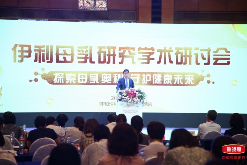 金領(lǐng)冠珍護(hù)臨床研究結(jié)果出爐，聚集“行業(yè)大腦”的伊利母乳研究學(xué)術(shù)研討會盛大召開