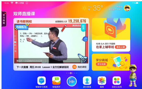 孩子暑期輔導(dǎo)不再苦惱，家長選擇讀書郎的六大理由！