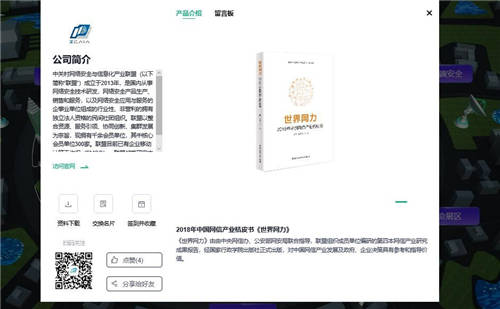 “云游” ISC 2020，中關(guān)村網(wǎng)信聯(lián)盟云展廳亮相吸睛