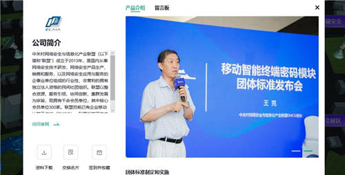“云游” ISC 2020，中關(guān)村網(wǎng)信聯(lián)盟云展廳亮相吸睛
