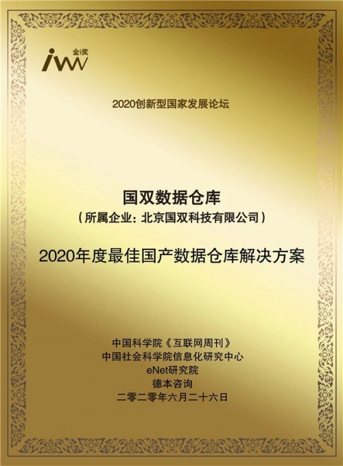 國雙數(shù)據(jù)倉庫獲行業(yè)高度認(rèn)可，加速國產(chǎn)替代