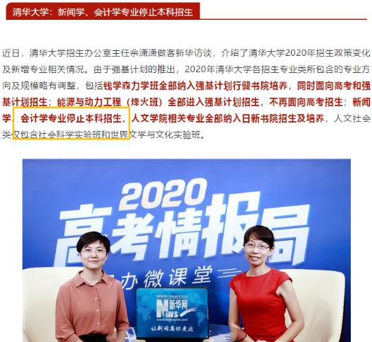 清華大學停招會計學本科，財會人真的要集體失業(yè)？