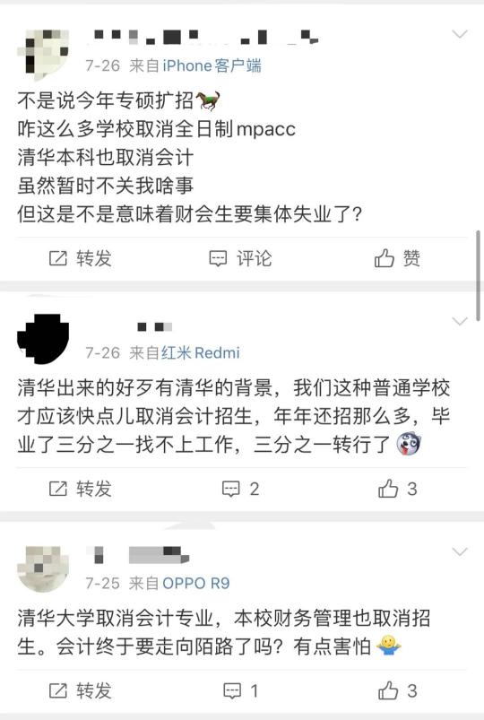清華大學停招會計學本科，財會人真的要集體失業(yè)？