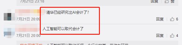 清華大學停招會計學本科，財會人真的要集體失業(yè)？