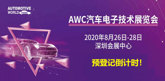 【預(yù)登記倒計(jì)時(shí)!】無人駕駛大規(guī)模上路?AWC汽車電子展測試企業(yè)來助力!
