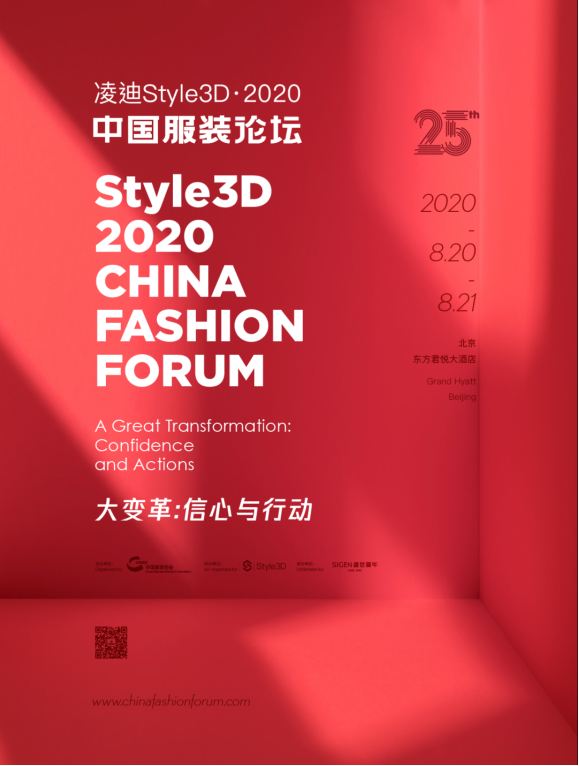 凌迪Style3D與中國(guó)服裝論壇達(dá)成獨(dú)家冠名合作！