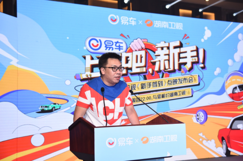 暑期綜藝唯新不破，易車《新手駕到》點(diǎn)映會(huì)創(chuàng)湖南衛(wèi)視官微“拉流”直播新紀(jì)錄