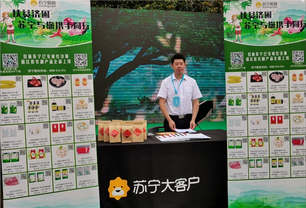 蘇寧大客戶亮相全省國資系統(tǒng)消費(fèi)扶貧展，支援幫扶縣脫貧攻堅(jiān)