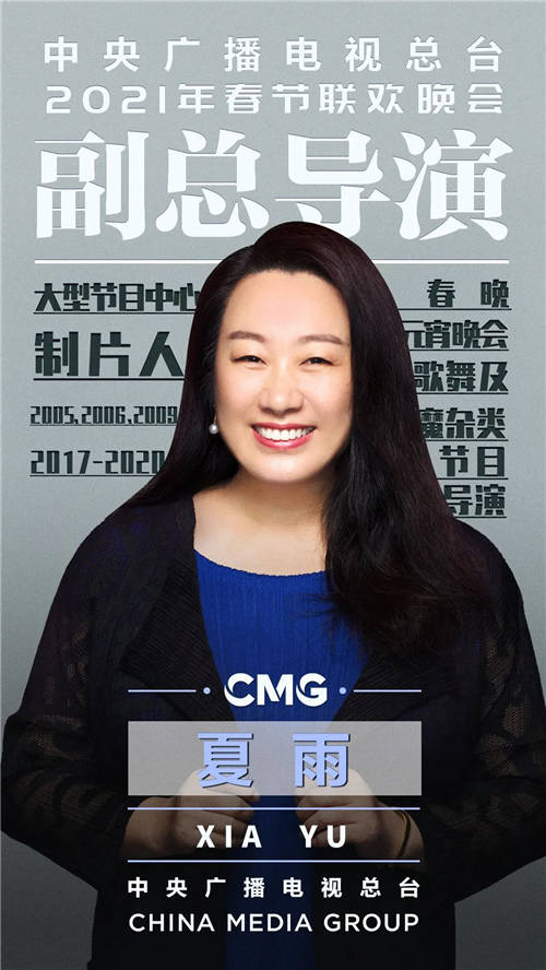 官宣！中央廣播電視總臺《2021年春節(jié)聯(lián)歡晚會》總導(dǎo)演組公布
