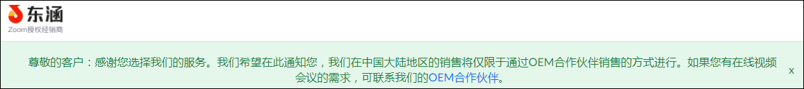 Zoom退出中國市場，快會matein初心不改，依舊免費(fèi)