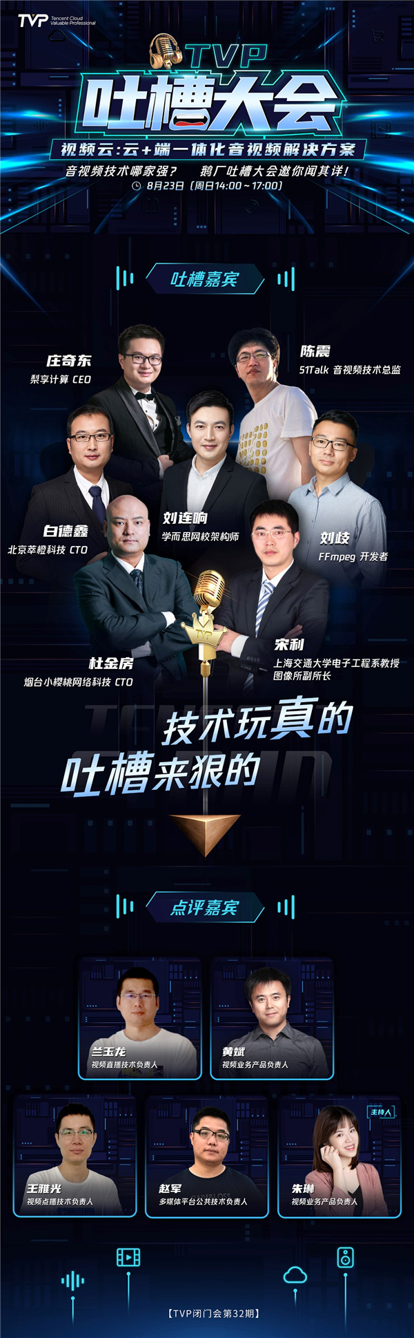 騰訊云視頻云巔峰論劍——王者對決，等你來評