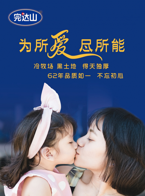 活力煥新，為愛鮮行，完達(dá)山有機(jī)A2系列新品閃耀發(fā)布