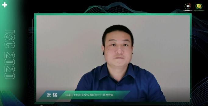 ISC 2020 信創(chuàng)安全論壇（上）：數(shù)字孿生時代下，共謀信創(chuàng)安全發(fā)展之路