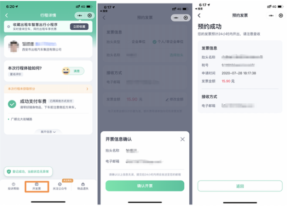 高燈科技攜手嘀嗒出行，打造西安出租車電子發(fā)票解決方案