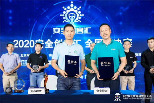 2020安全創(chuàng)客匯總決賽落幕 安芯網(wǎng)盾榮膺全國(guó)總冠軍